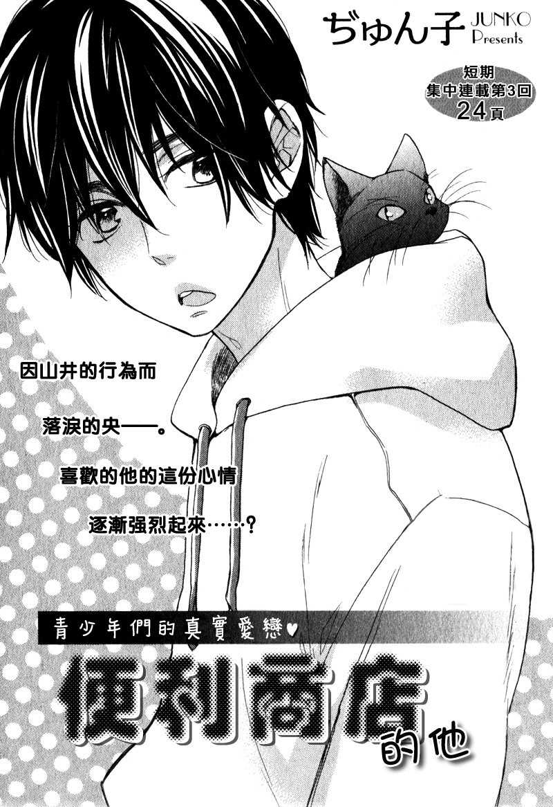 Konbini-kun Chapter 3 page 3 - Chapter 3