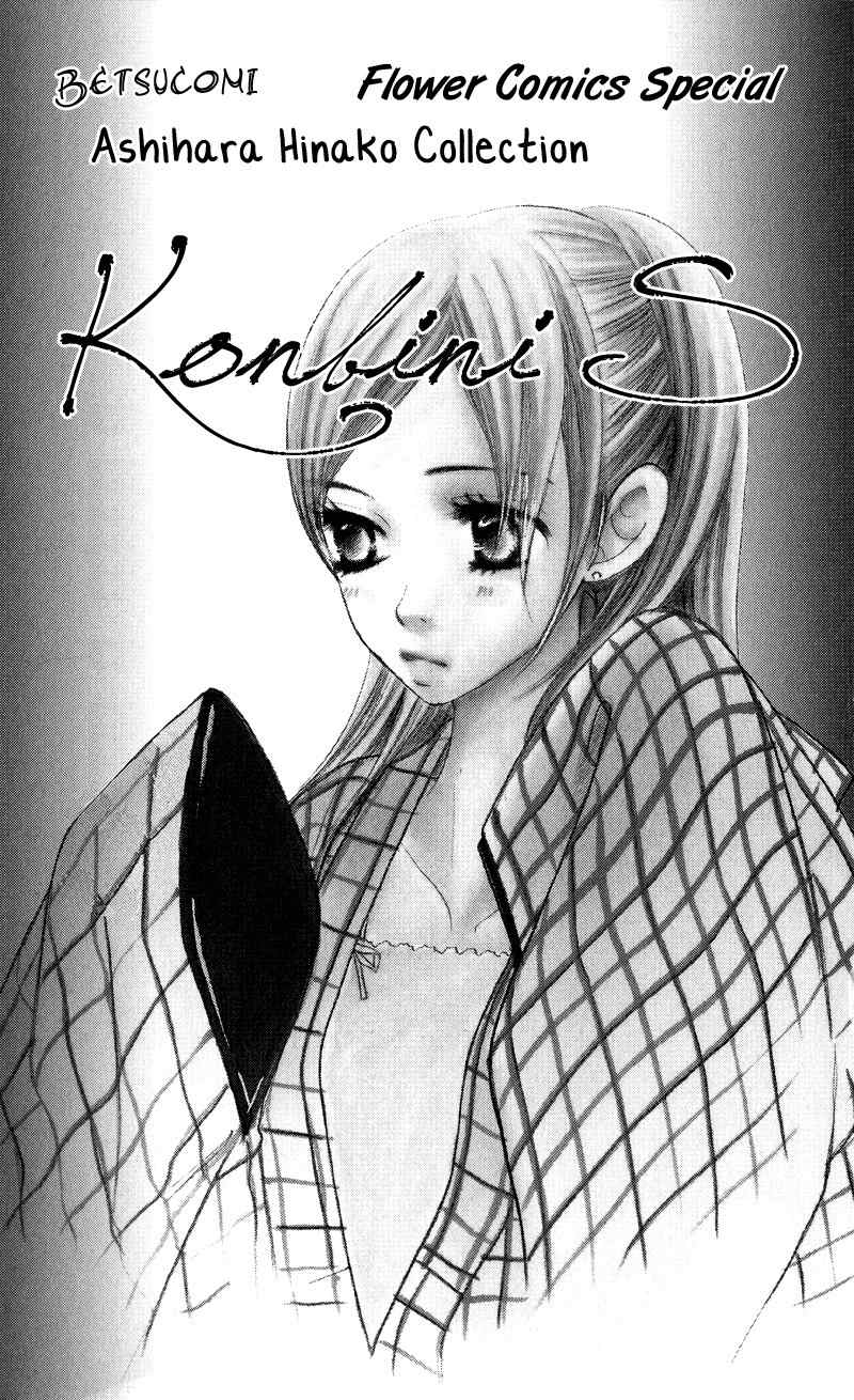 Konbini S Chapter 1 page 6 - Chapter 1