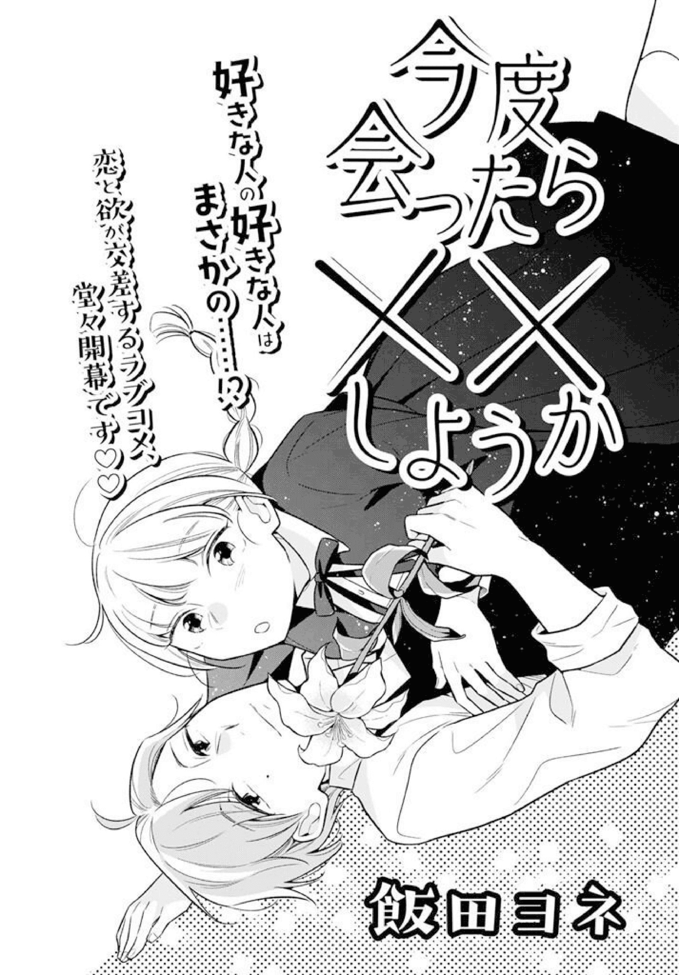 Kondo Attara ×× Shiyou ka Chapter 1 page 2 - Chapter 1