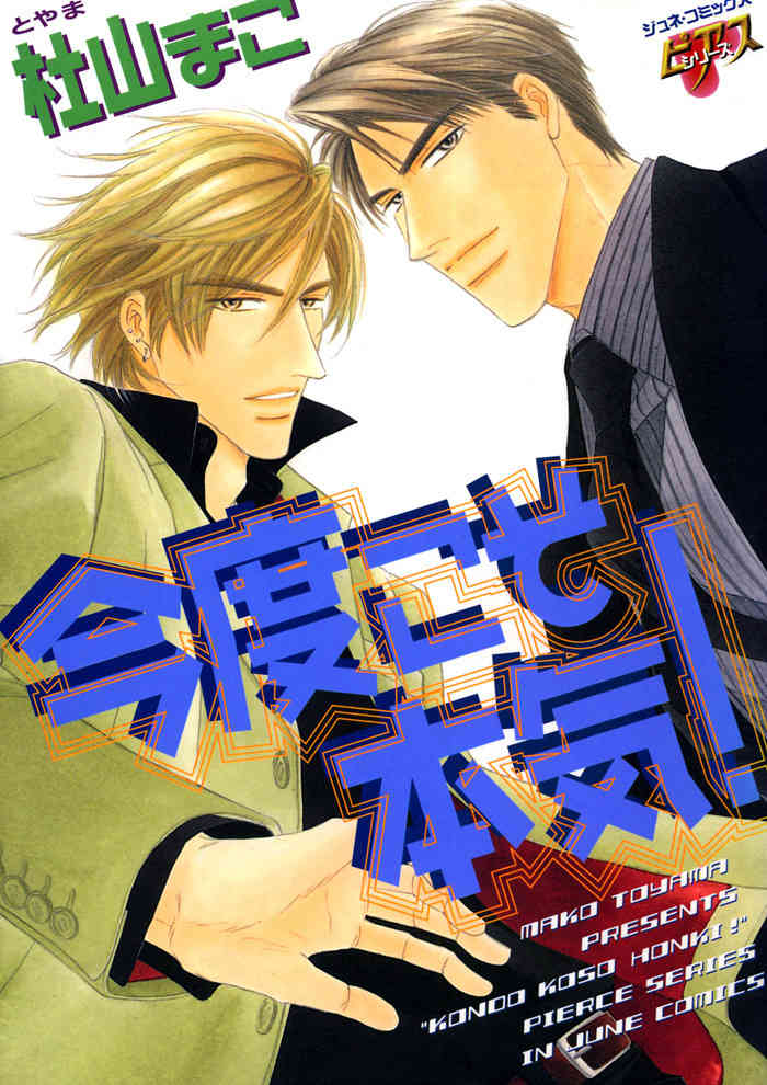 Kondo Koso Honki! Chapter 1 page 2 - Chapter 1