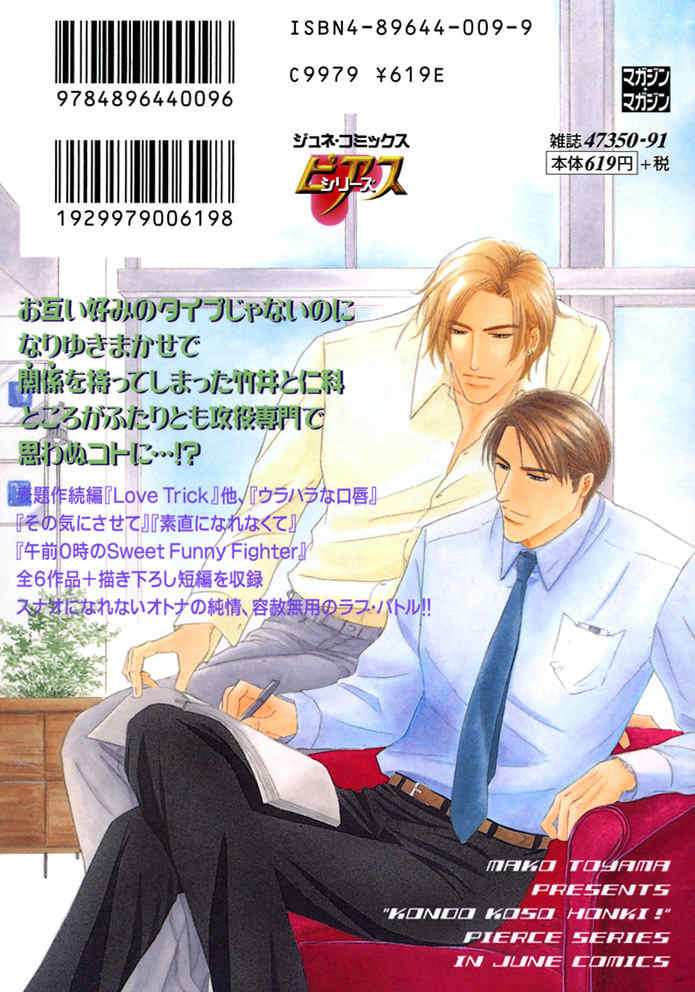 Kondo Koso Honki! Chapter 1 page 3 - Chapter 1