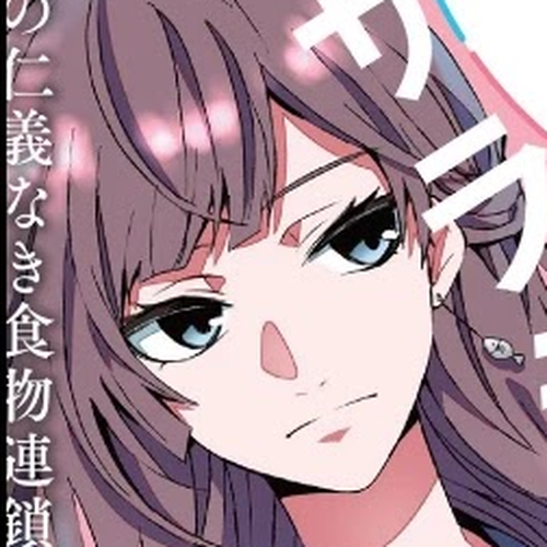 Kondo wa Korosaretakunai Azarashi-san Chapter 0 cover