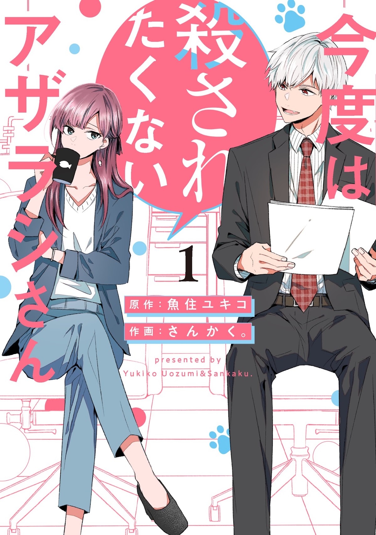 Kondo wa Korosaretakunai Azarashi-san Chapter 11 page 17 - Chapter 11: What I Want