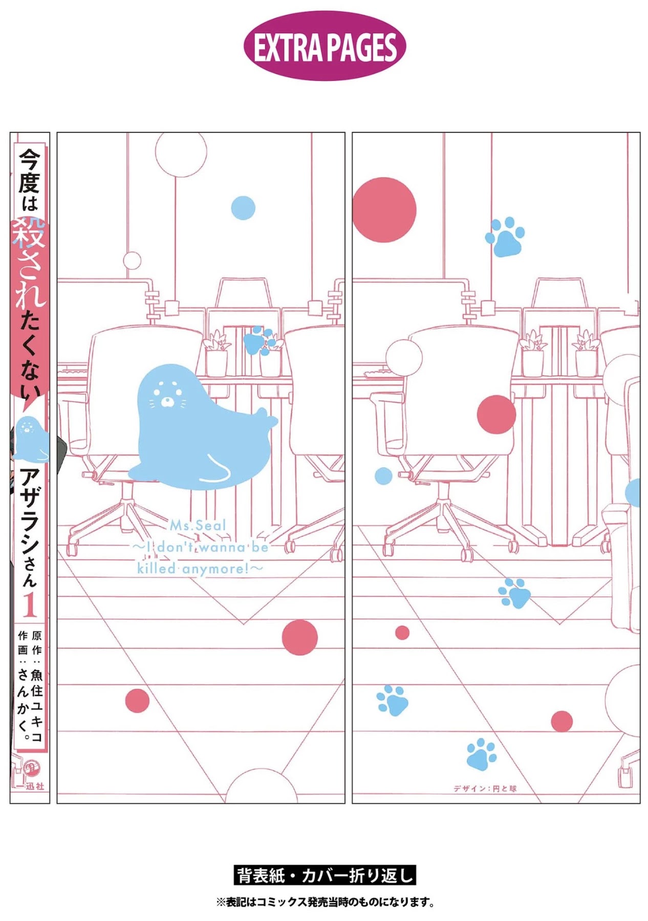 Kondo wa Korosaretakunai Azarashi-san Chapter 12.5 page 7 - Chapter 12.5: Extras