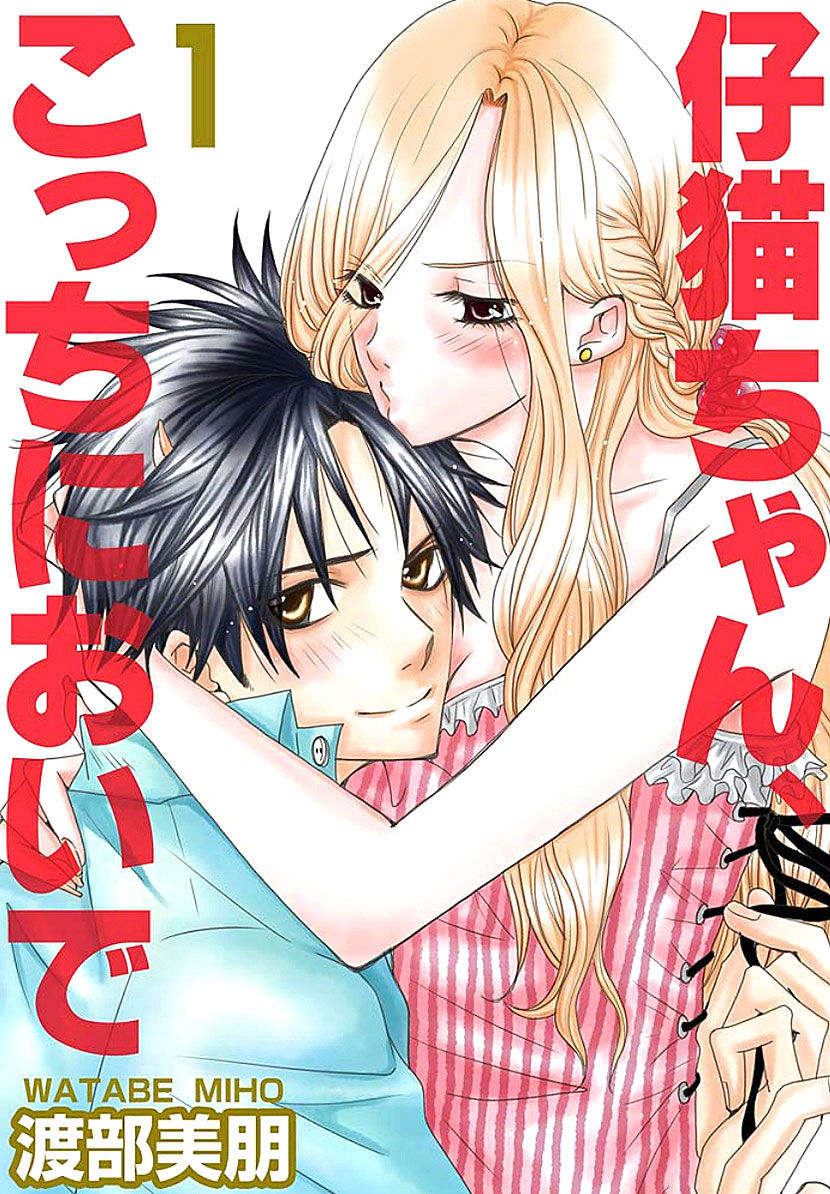 Koneko-chan, Kocchi ni Oide Chapter 1.1 page 1 - Chapter 1.1 : My Friend's Little Brother & I Are in a Sexual Relationship