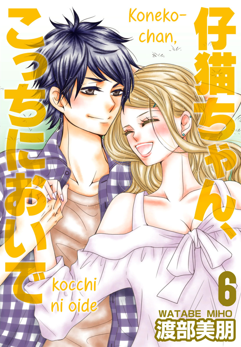 Koneko-chan, Kocchi ni Oide Chapter 32 page 1 - Chapter 32: The Relationship Between a Superior and a Subordinate