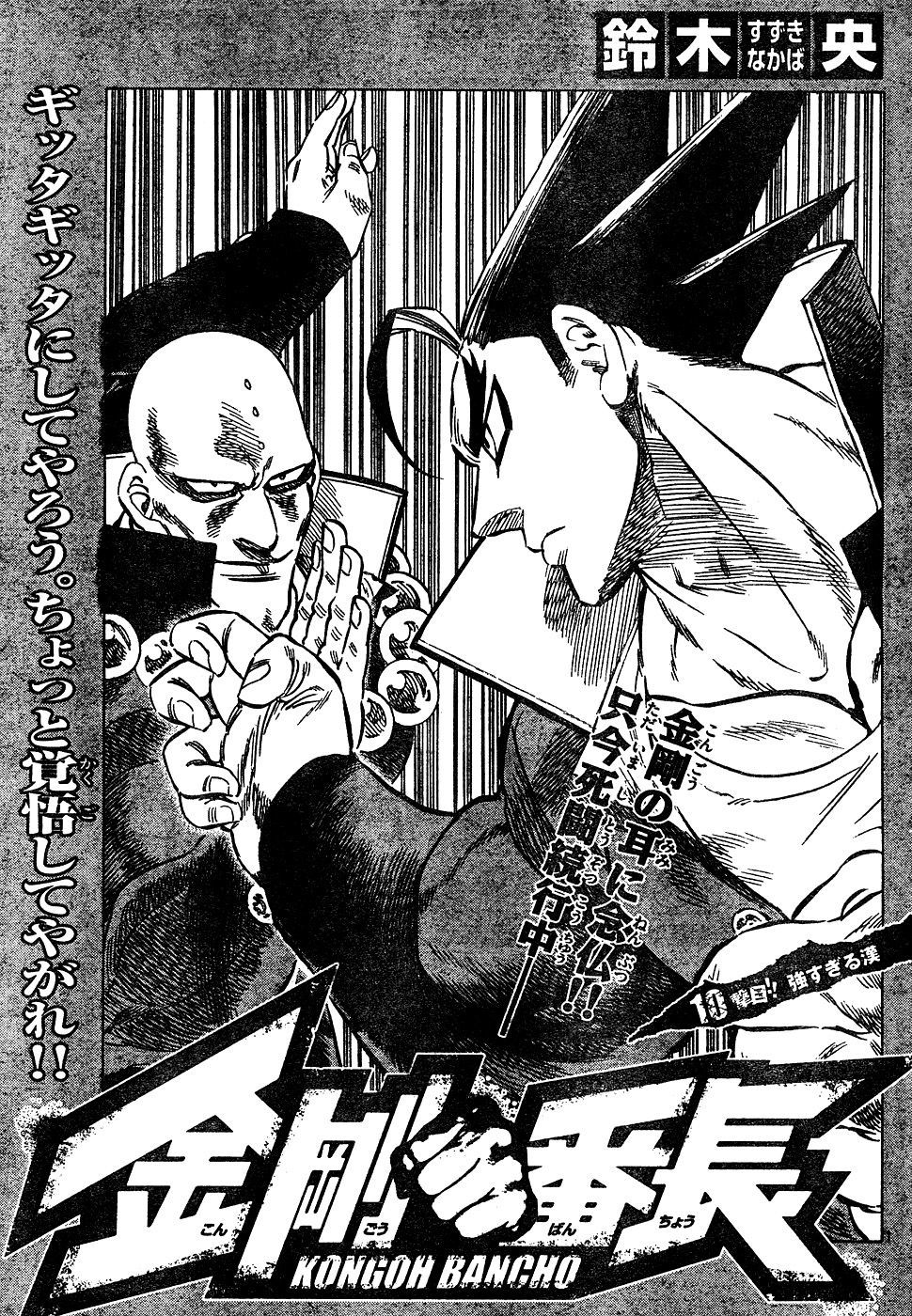 Kongou Banchou Chapter 10 page 1 - Chapter 10: Ridiculously Strong Man