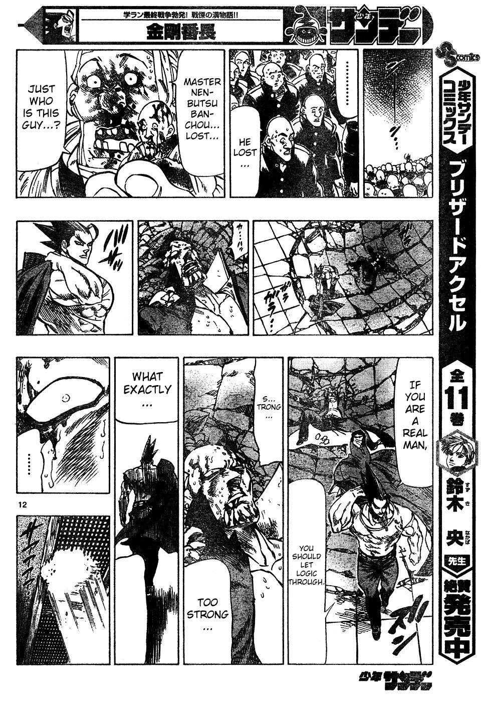 Kongou Banchou Chapter 10 page 11 - Chapter 10: Ridiculously Strong Man