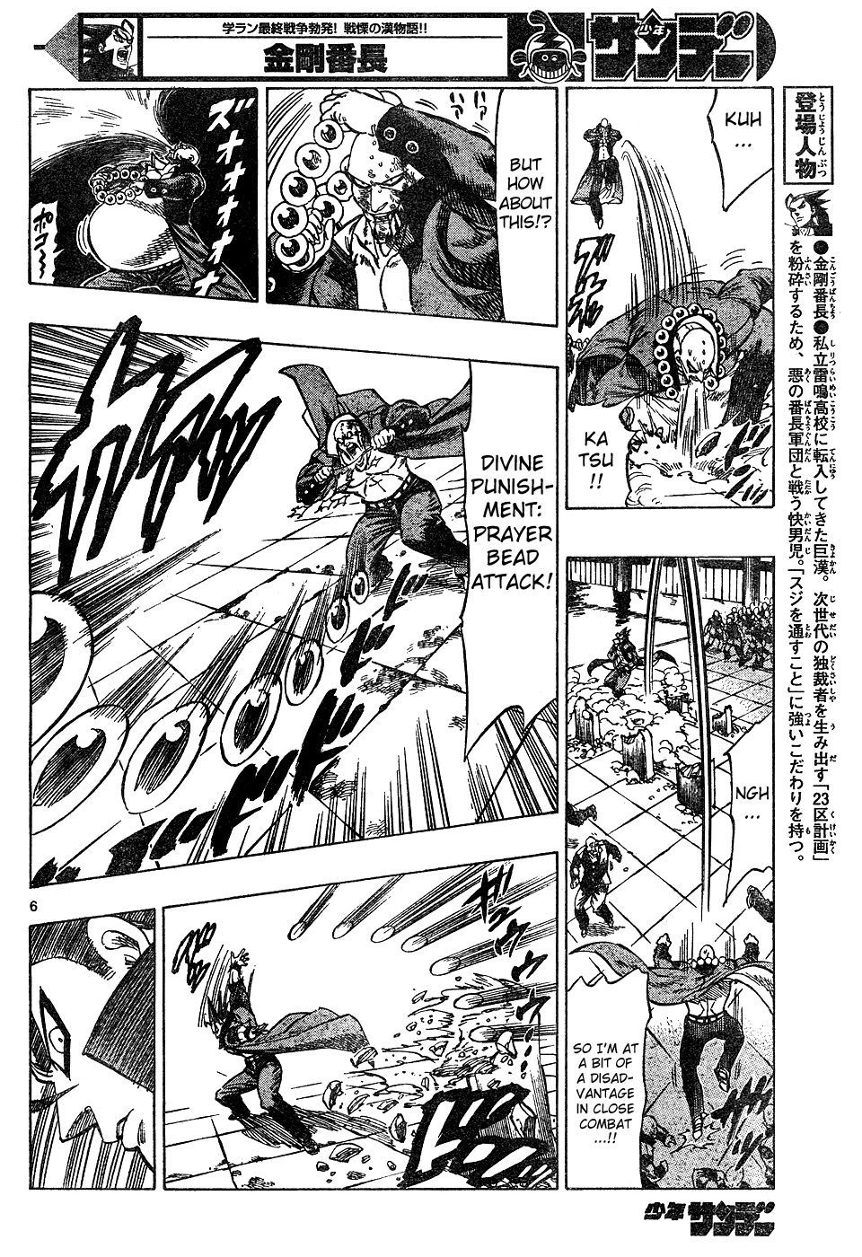 Kongou Banchou Chapter 10 page 6 - Chapter 10: Ridiculously Strong Man