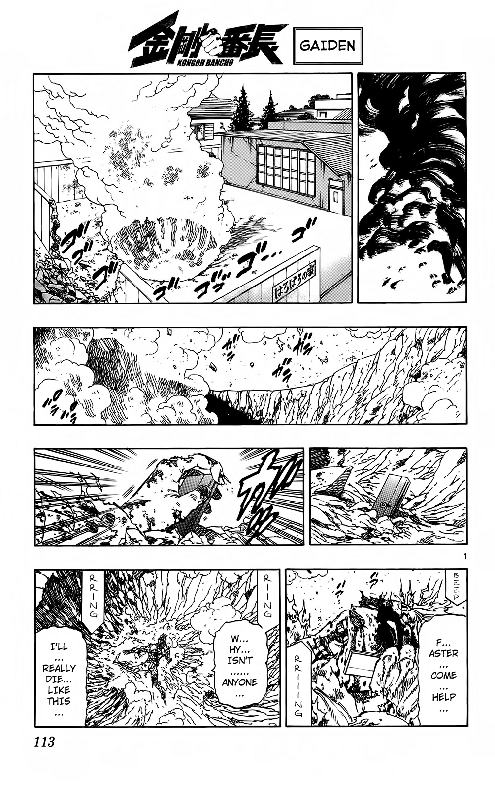 Kongou Banchou Chapter 101.5 page 1 - Chapter 101.5: Gaiden