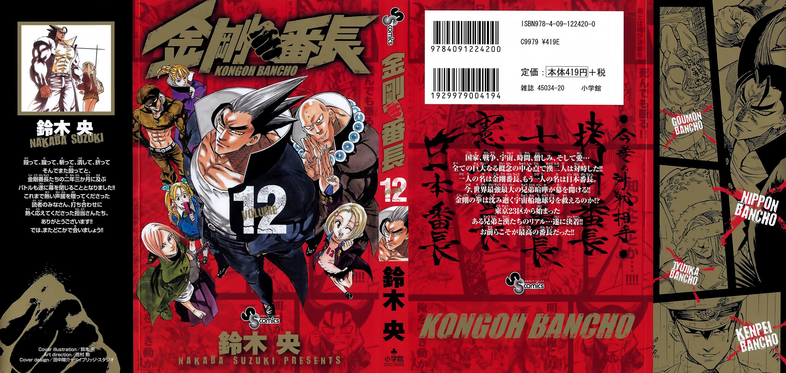 Kongou Banchou Chapter 106 page 1 - Chapter 106: Iai Banchou VS Kenpei Banchou