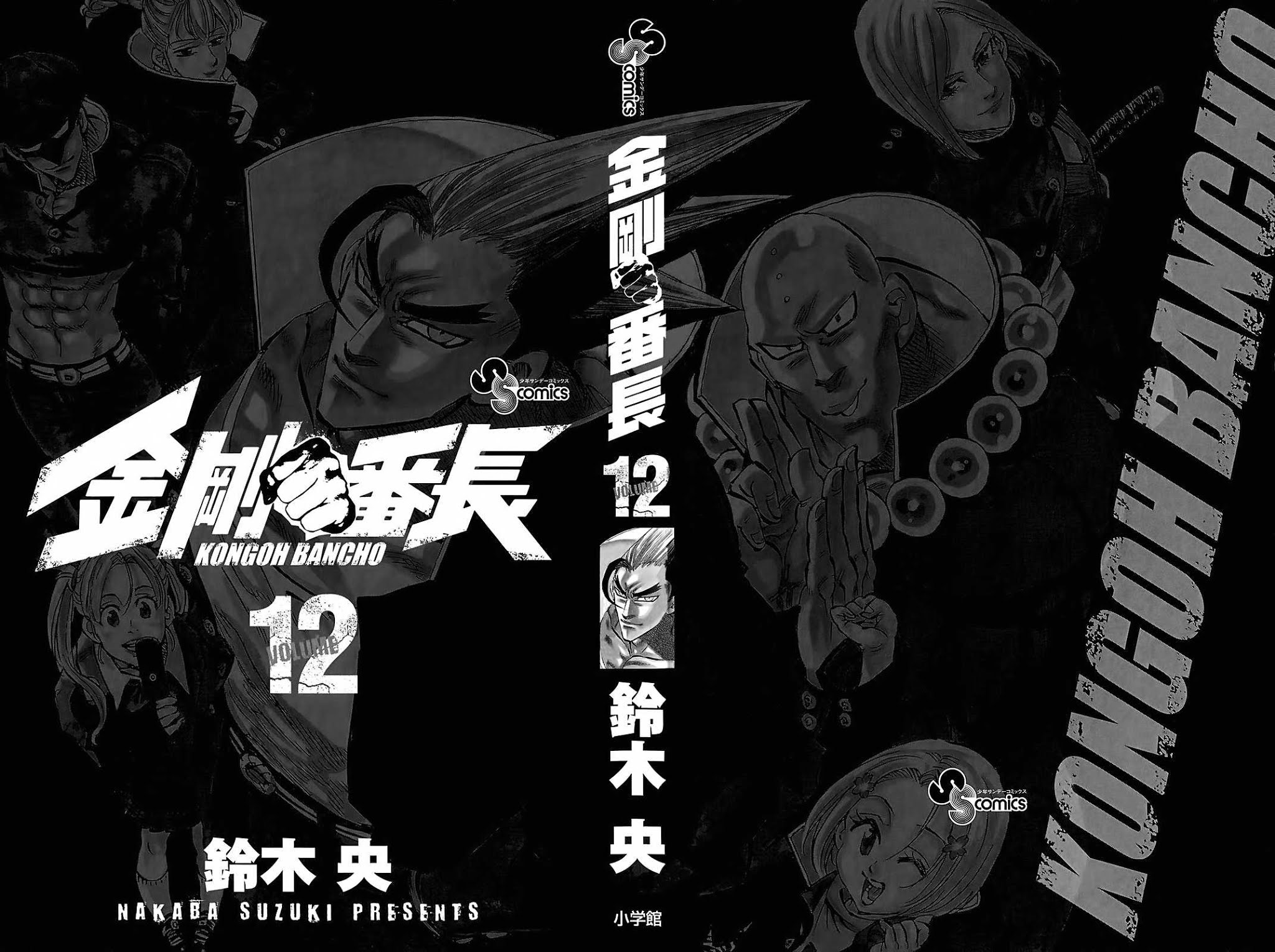 Kongou Banchou Chapter 106 page 2 - Chapter 106: Iai Banchou VS Kenpei Banchou