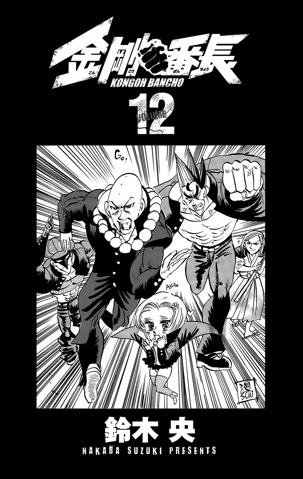 Kongou Banchou Chapter 106 page 3 - Chapter 106: Iai Banchou VS Kenpei Banchou