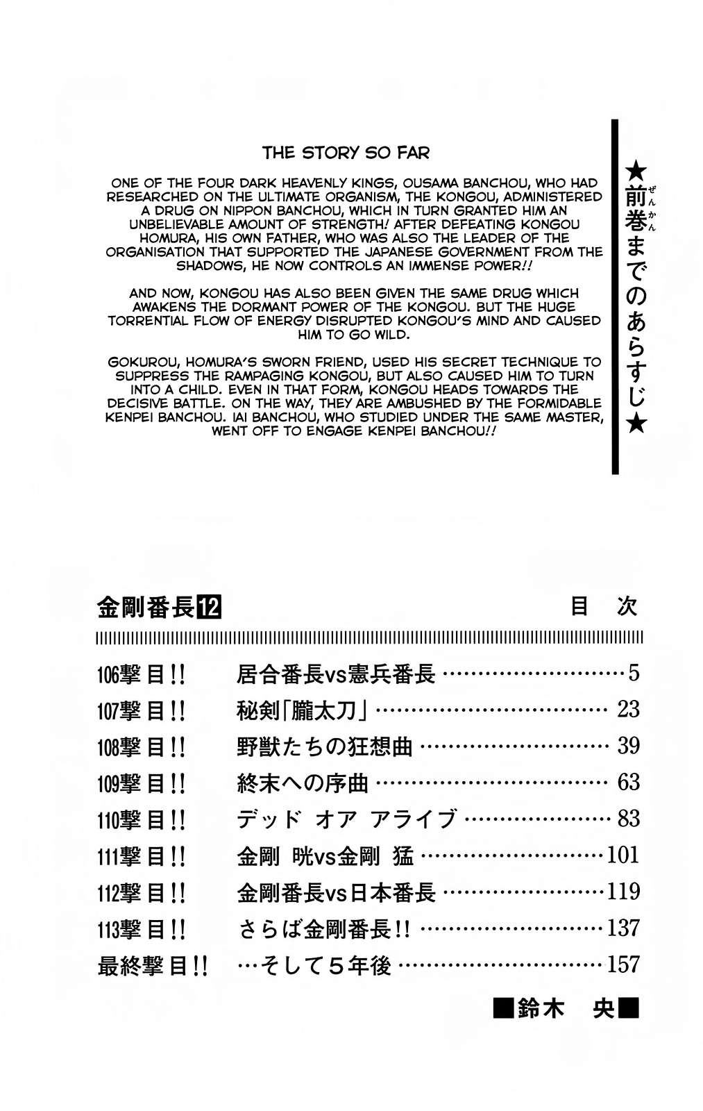 Kongou Banchou Chapter 106 page 4 - Chapter 106: Iai Banchou VS Kenpei Banchou