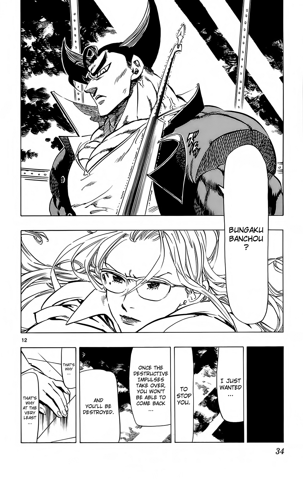 Kongou Banchou Chapter 107 page 12 - Chapter 107: "The Secret Sword ""Oboro Tachi"""