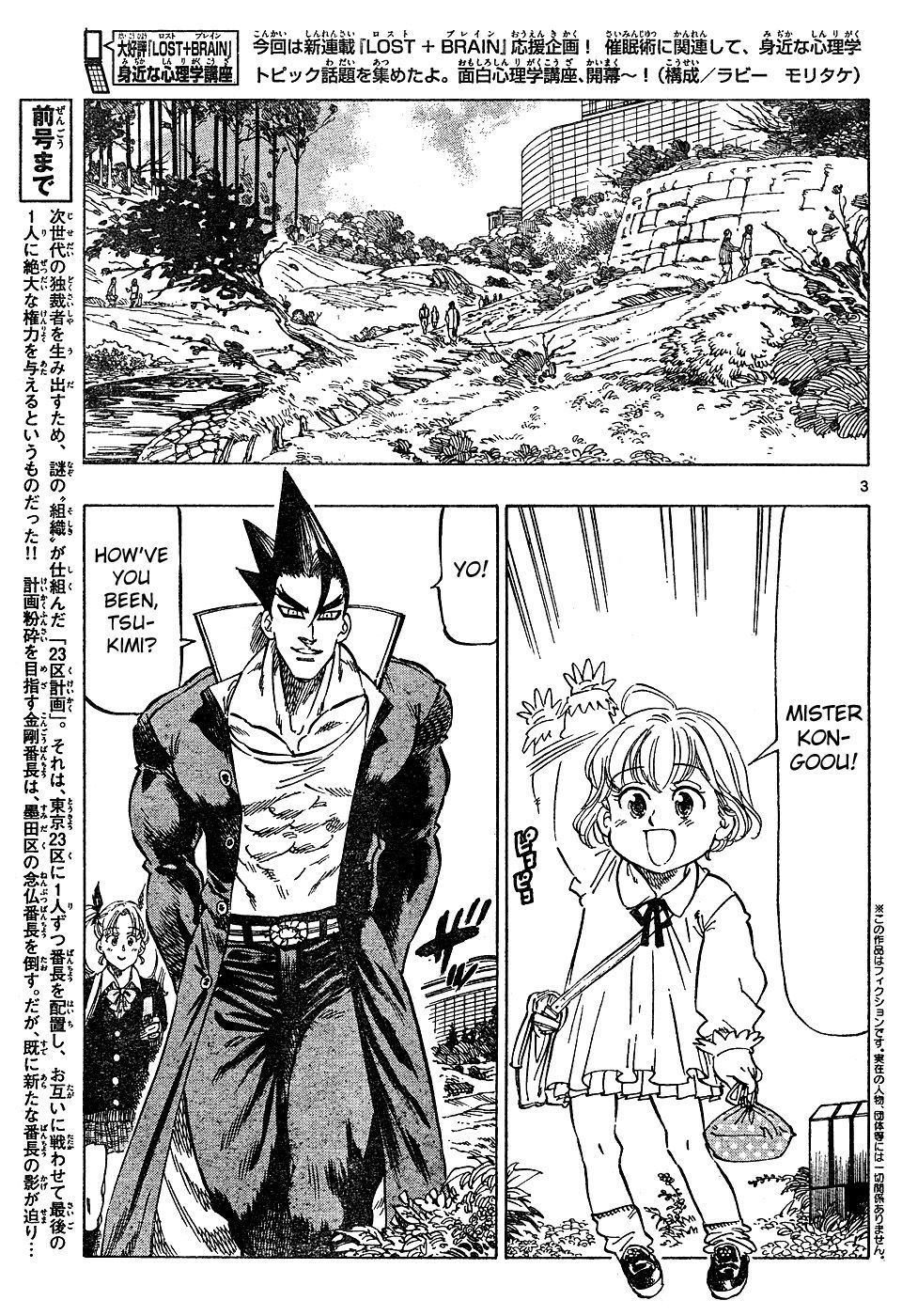 Kongou Banchou Chapter 11 page 3 - Chapter 11: The Truth Behind the Mystery