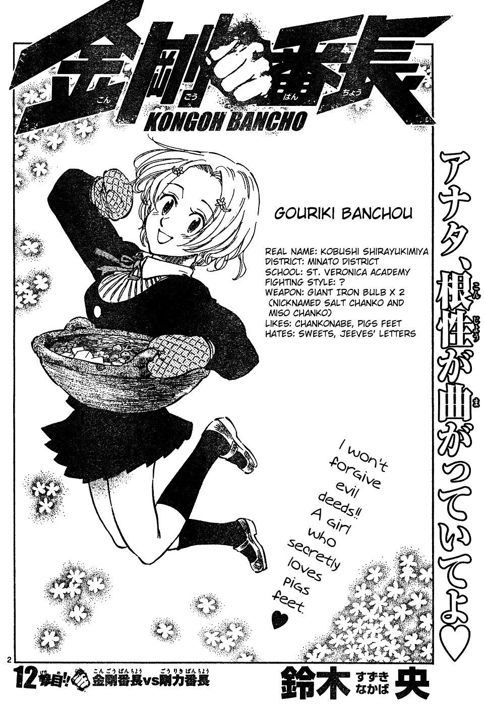 Kongou Banchou Chapter 12 page 2 - Chapter 12: Kongou Banchou vs Gouriki Banchou