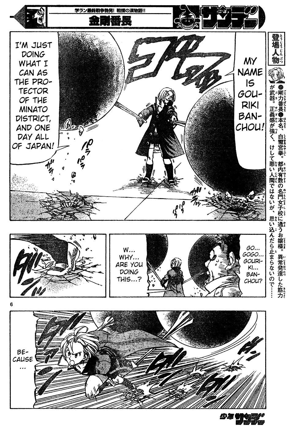 Kongou Banchou Chapter 12 page 6 - Chapter 12: Kongou Banchou vs Gouriki Banchou