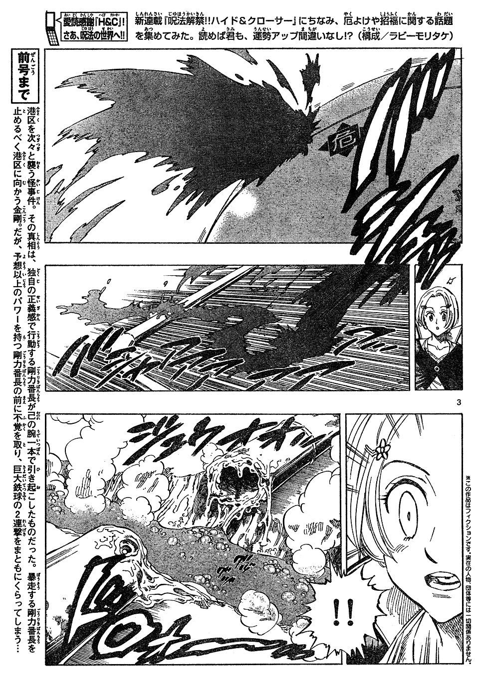 Kongou Banchou Chapter 13 page 3 - Chapter 13: Cheers!