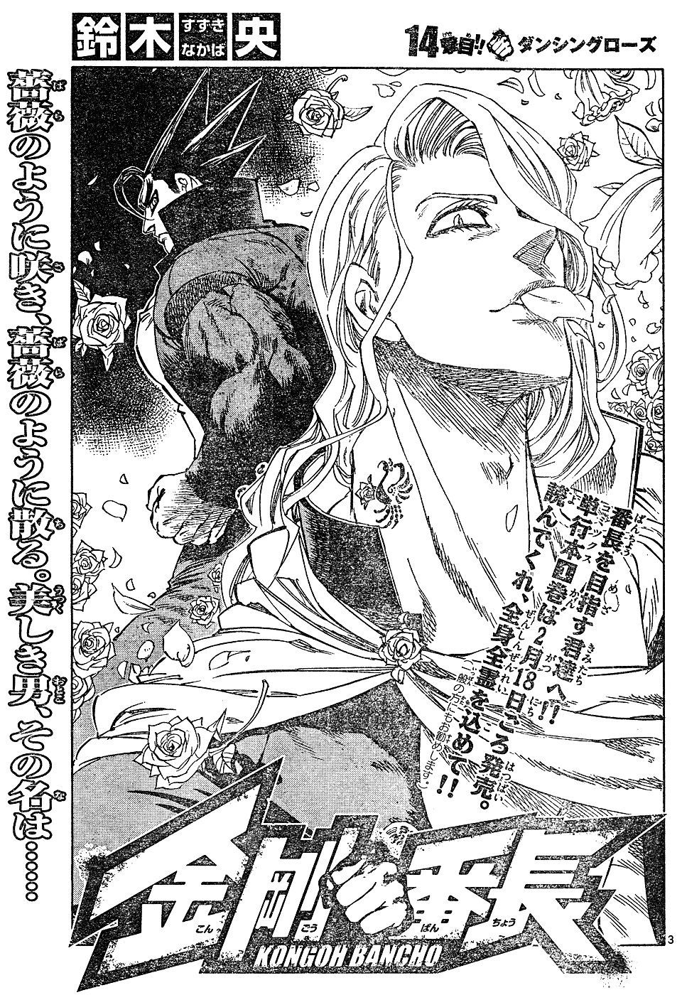 Kongou Banchou Chapter 14 page 3 - Chapter 14: Dancing Rose