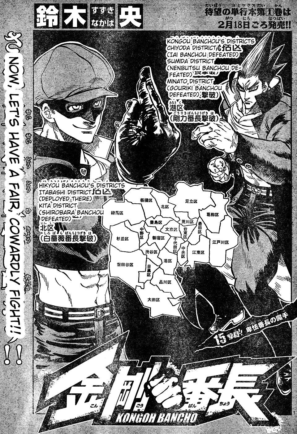 Kongou Banchou Chapter 15 page 1 - Chapter 15: The Evil Influence of Hikyou Banchou