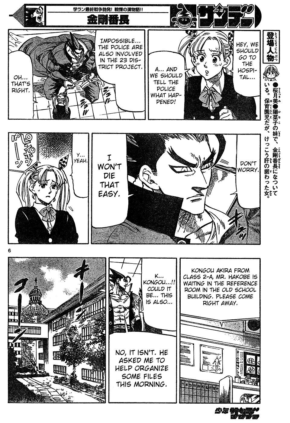 Kongou Banchou Chapter 15 page 6 - Chapter 15: The Evil Influence of Hikyou Banchou