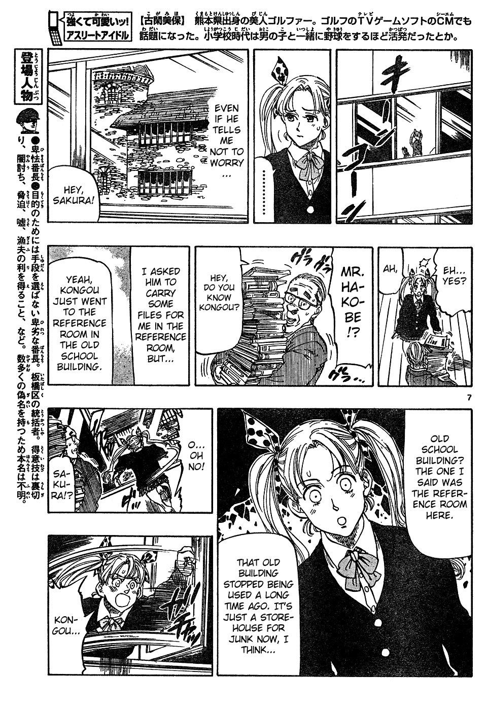 Kongou Banchou Chapter 15 page 7 - Chapter 15: The Evil Influence of Hikyou Banchou