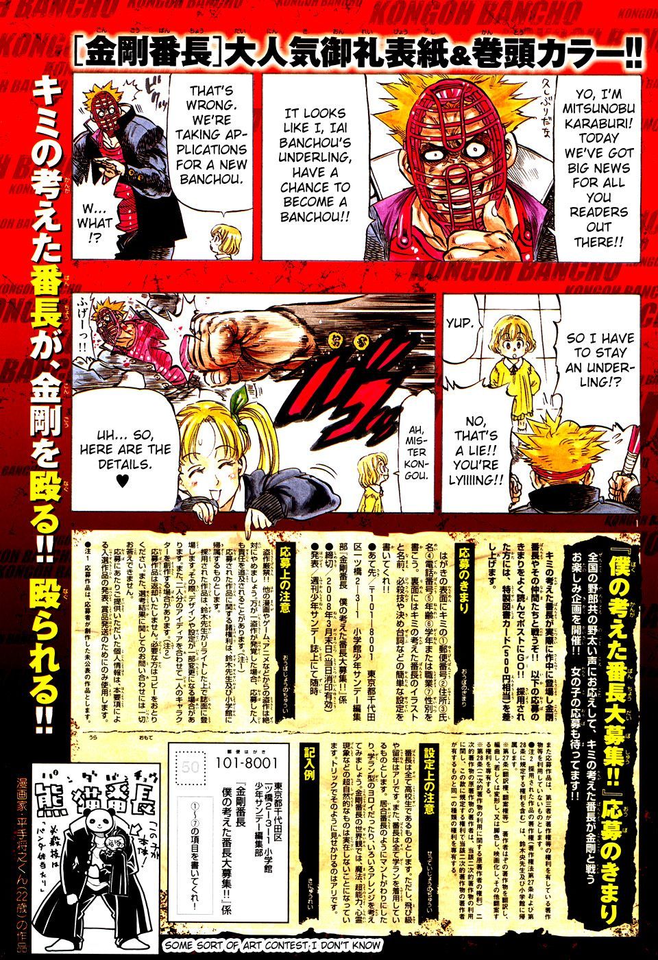Kongou Banchou Chapter 16 page 1 - Chapter 16: Kongou Banchou vs Hikyou Banchou