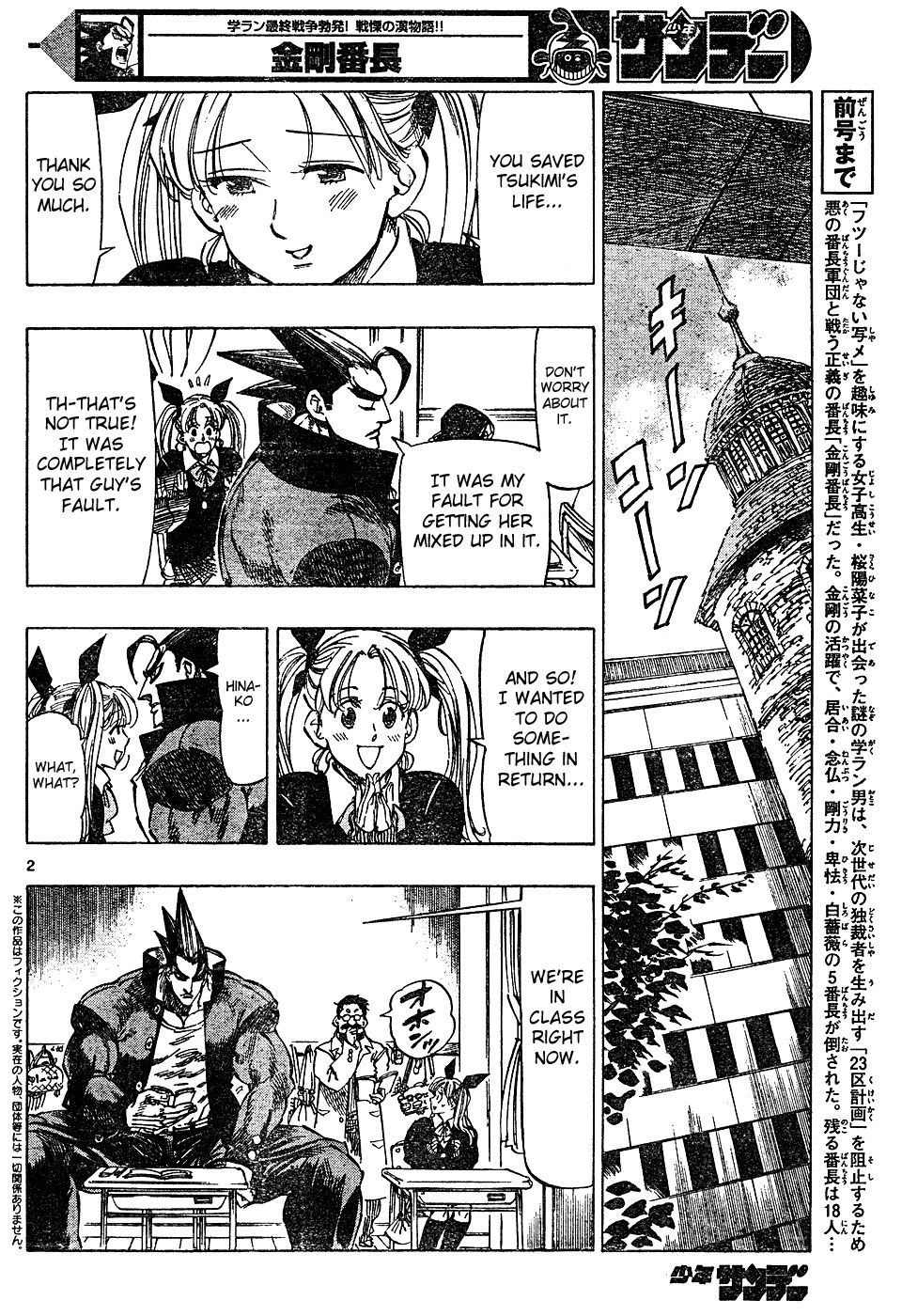 Kongou Banchou Chapter 18 page 2 - Chapter 18: Let's Follow Kongou Banchou!!