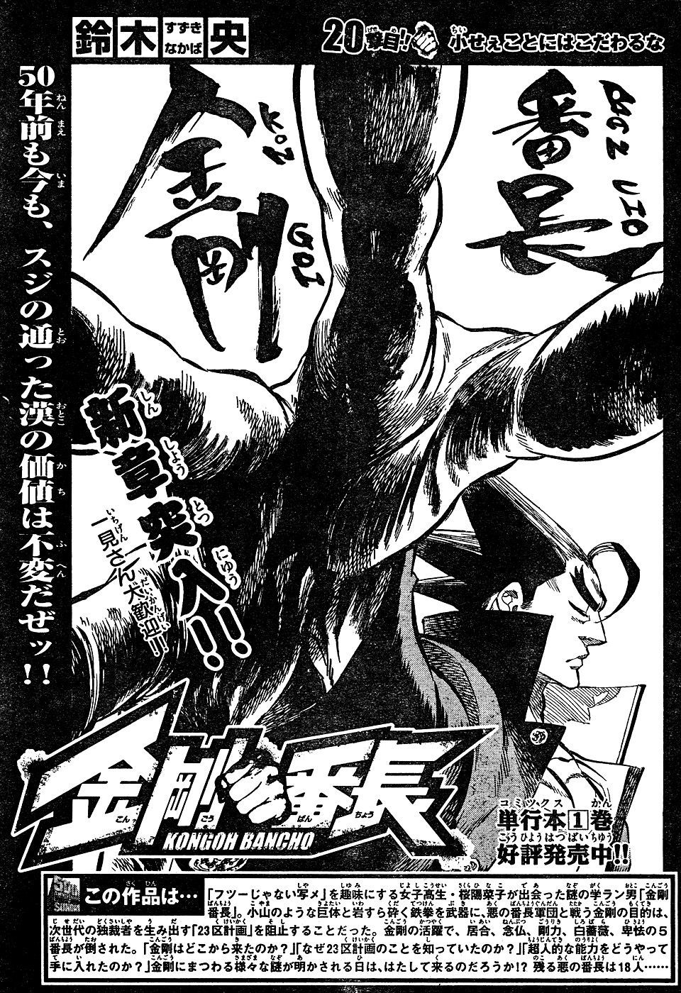 Kongou Banchou Chapter 20 page 1 - Chapter 20: Don't Sweat the Small Stuff