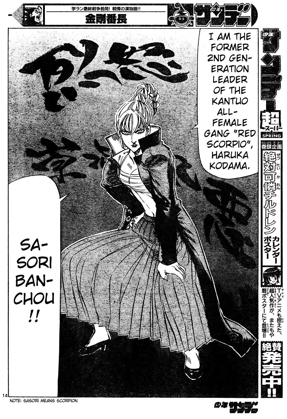 Kongou Banchou Chapter 20 page 13 - Chapter 20: Don't Sweat the Small Stuff