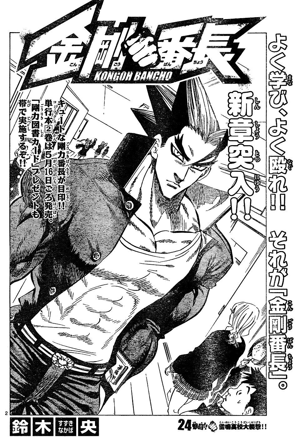 Kongou Banchou Chapter 24 page 2 - Chapter 24: Raid on Raimei High School!!