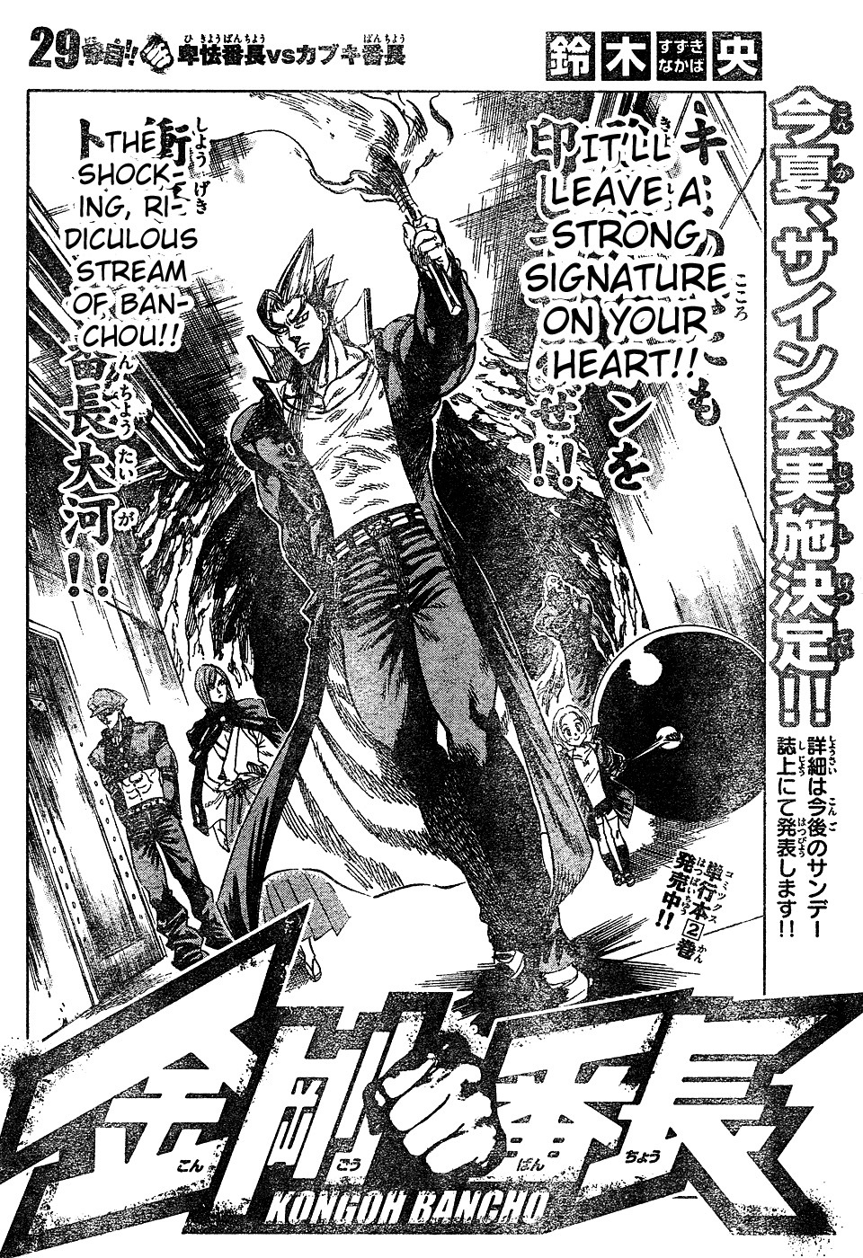 Kongou Banchou Chapter 29 page 2 - Chapter 29: Hikyou Banchou vs Kabuki Banchou