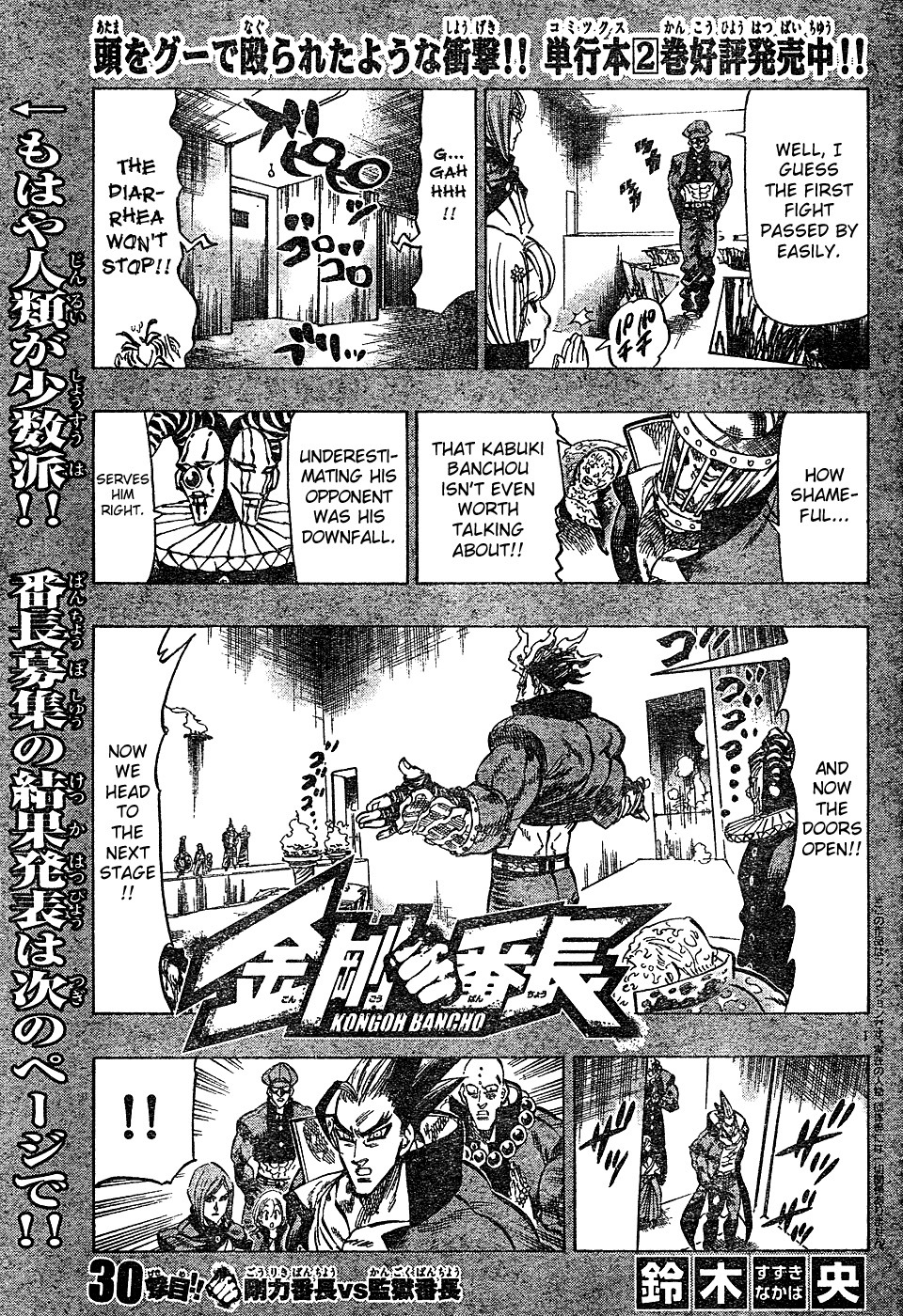 Kongou Banchou Chapter 30 page 1 - Chapter 30: Gouriki Banchou vs Kangoku Banchou