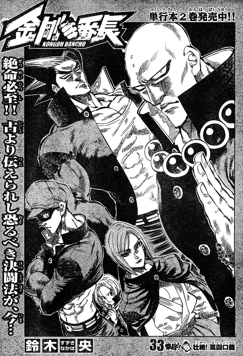 Kongou Banchou Chapter 33 page 1 - Chapter 33: Sublime! Batou Kouron