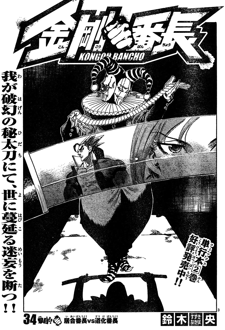 Kongou Banchou Chapter 34 page 3 - Chapter 34: Iai Banchou vs Douke Banchou