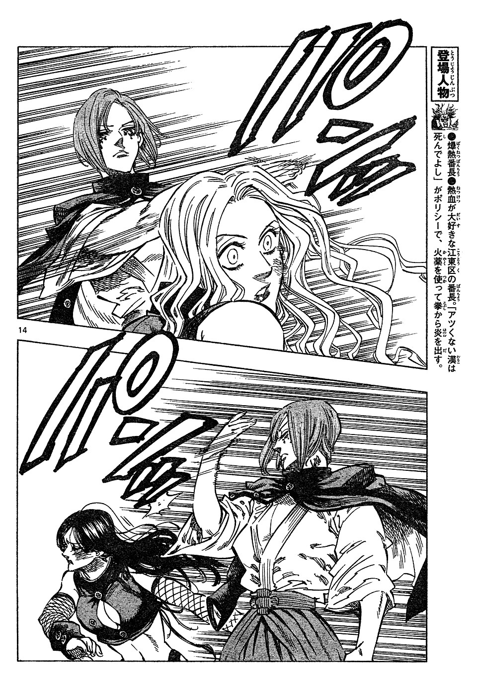 Kongou Banchou Chapter 35 page 14 - Chapter 35: 2-A's Iai Banchou