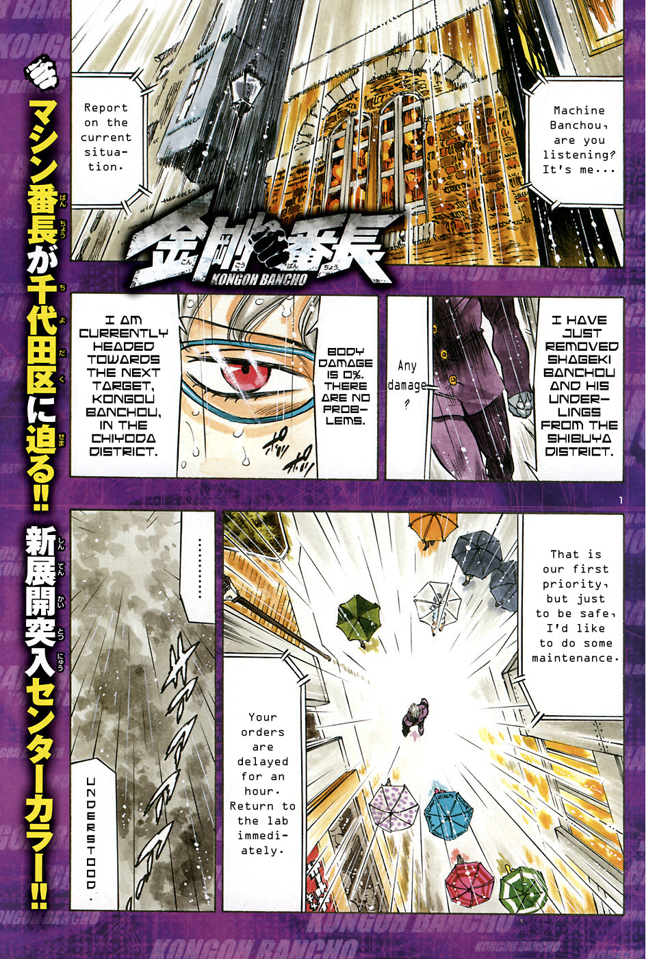 Kongou Banchou Chapter 43 page 1 - Chapter 43: Noise