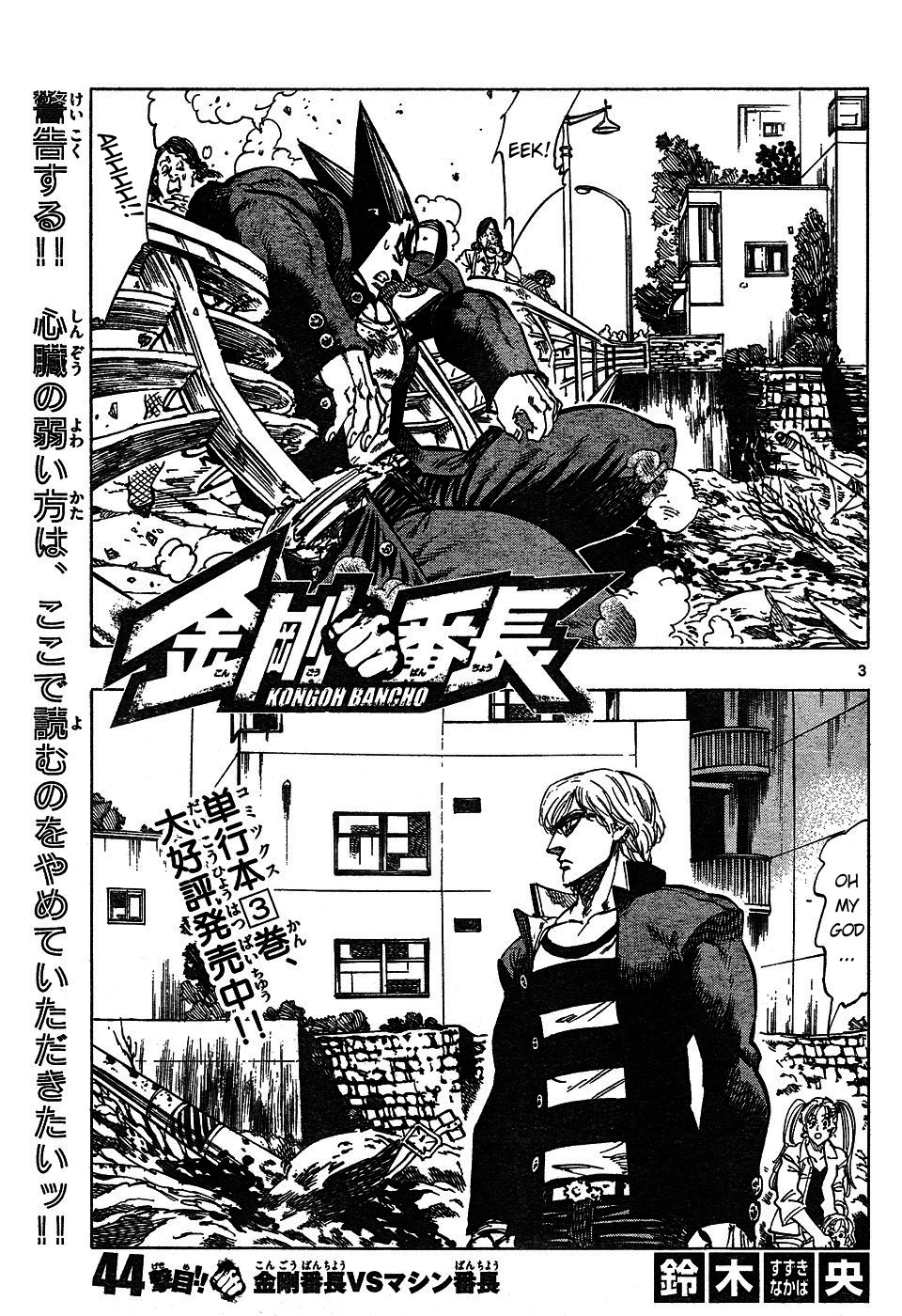Kongou Banchou Chapter 44 page 3 - Chapter 44: Kongou Banchou vs Machine Banchou