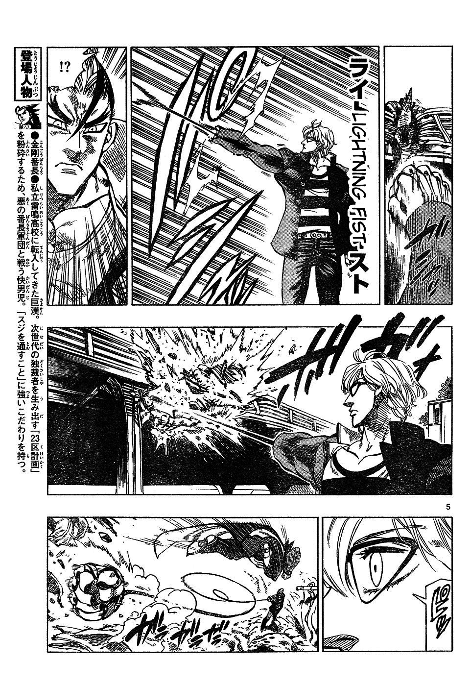 Kongou Banchou Chapter 44 page 5 - Chapter 44: Kongou Banchou vs Machine Banchou