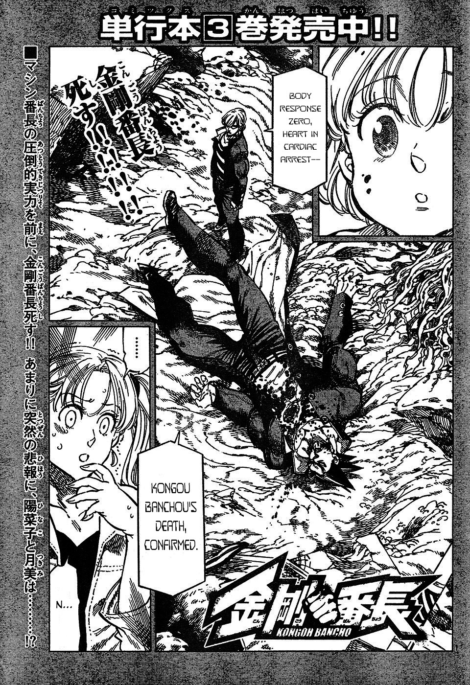 Kongou Banchou Chapter 45 page 1 - Chapter 45: Kongou Banchou Falls