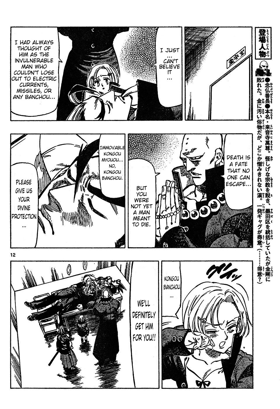 Kongou Banchou Chapter 45 page 12 - Chapter 45: Kongou Banchou Falls