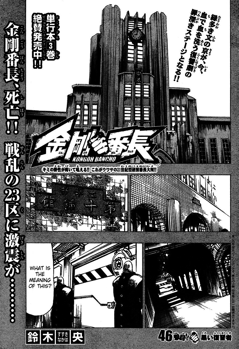 Kongou Banchou Chapter 46 page 1 - Chapter 46: The Dark Avenger
