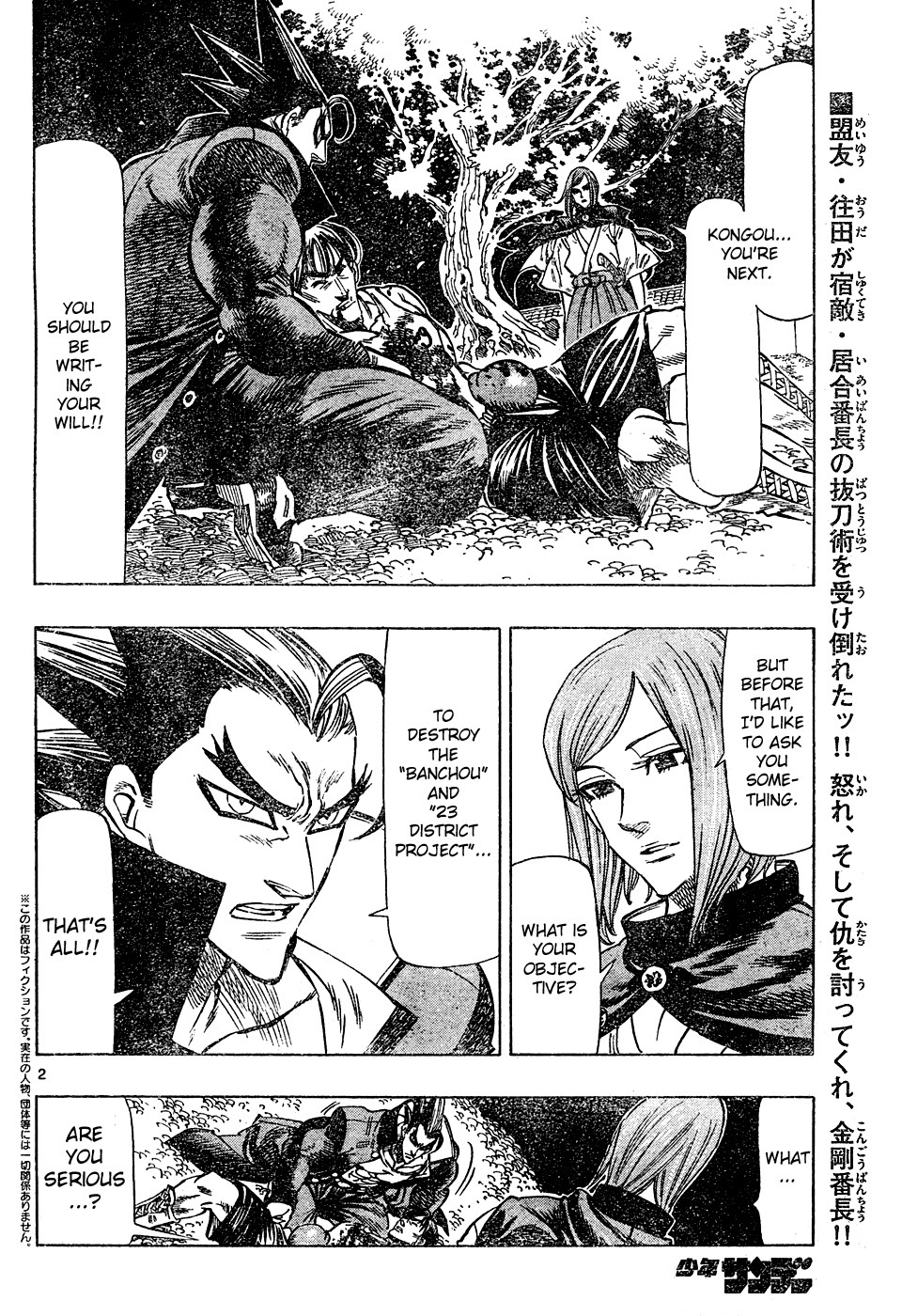 Kongou Banchou Chapter 5 page 2 - Chapter 5: Kongou Banchou vs Iai Banchou