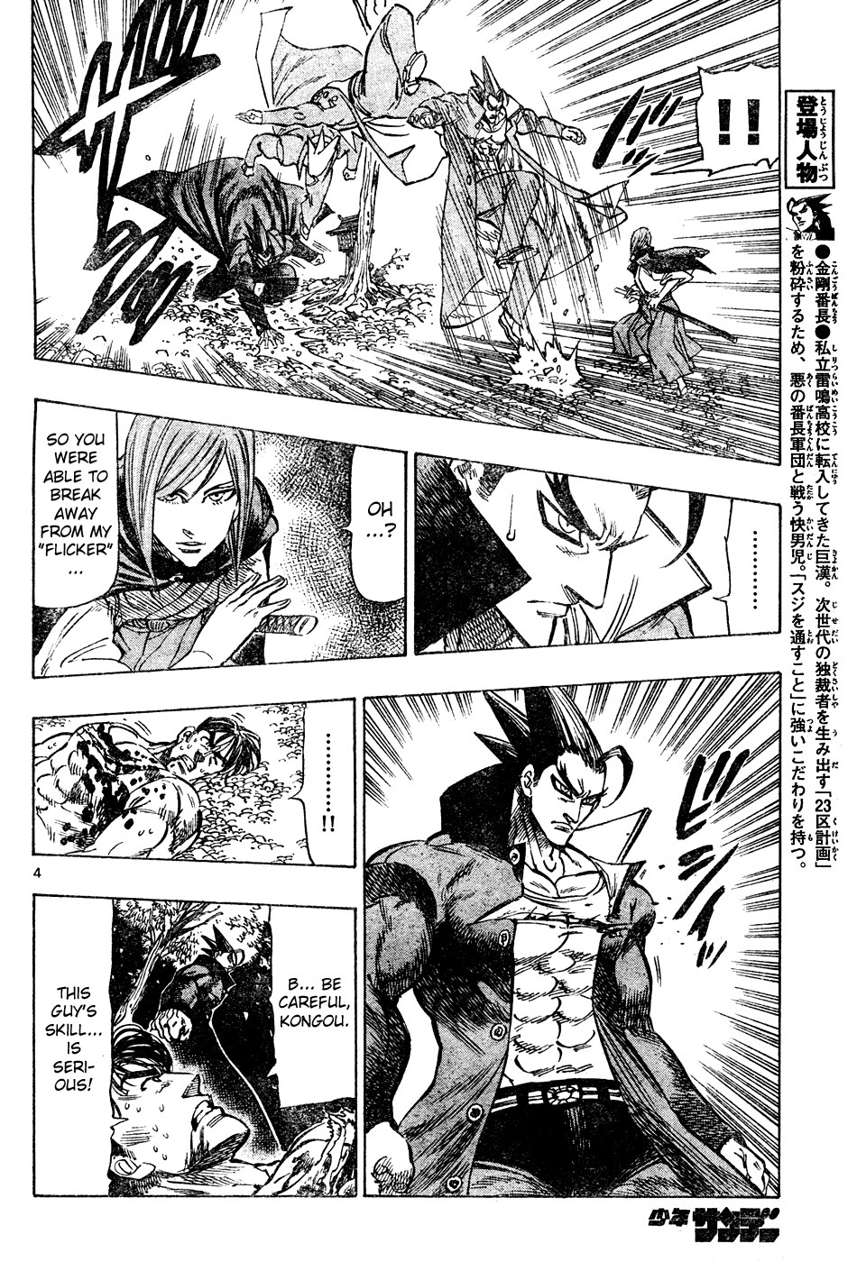 Kongou Banchou Chapter 5 page 4 - Chapter 5: Kongou Banchou vs Iai Banchou