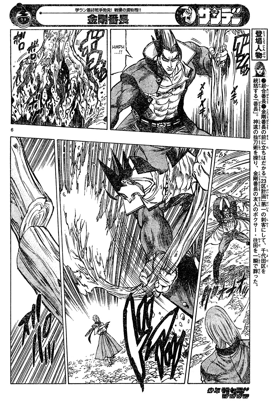 Kongou Banchou Chapter 5 page 6 - Chapter 5: Kongou Banchou vs Iai Banchou