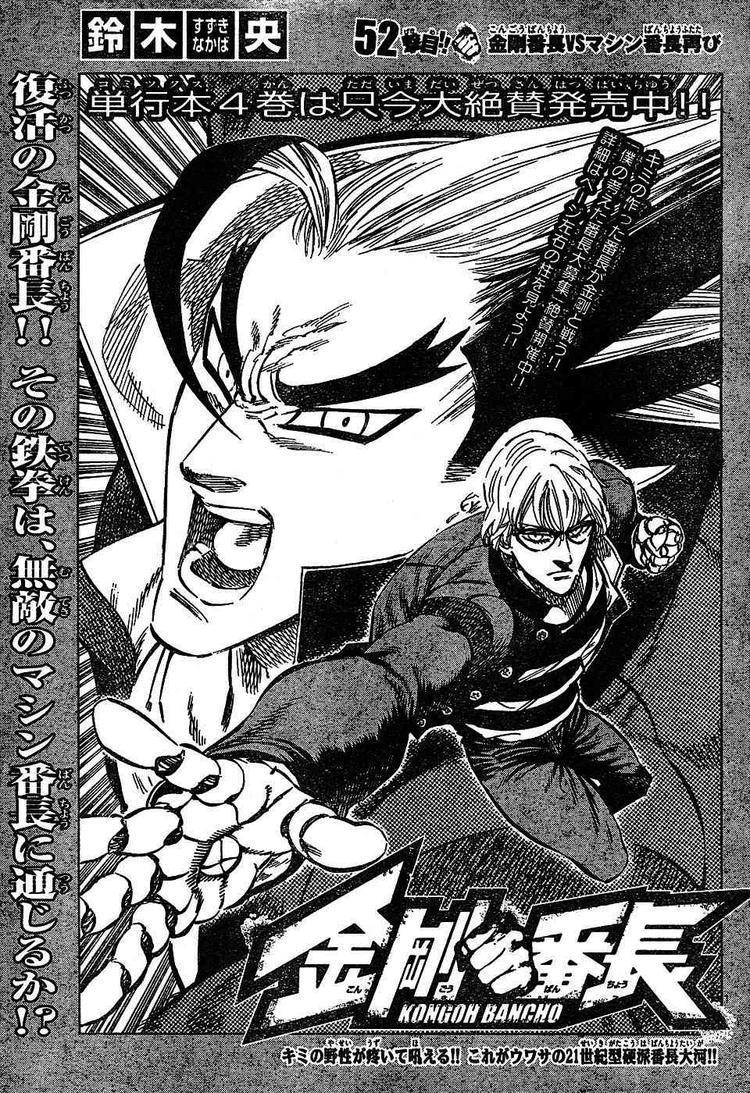 Kongou Banchou Chapter 52 page 1 - Chapter 52: Kongou Banchou vs Machine Banchou, Again