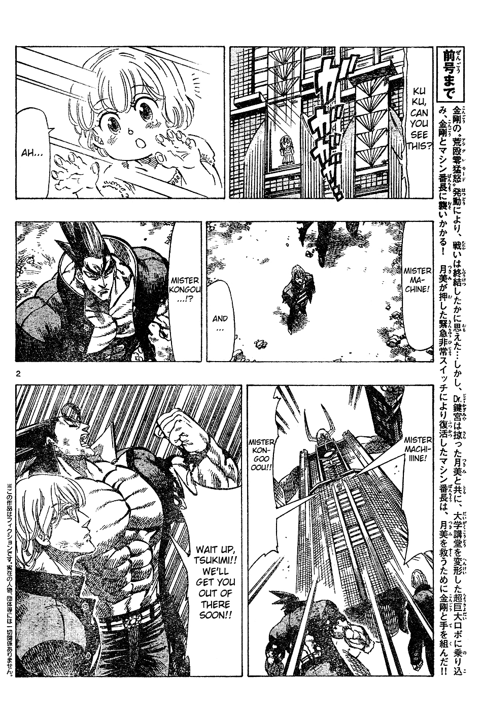 Kongou Banchou Chapter 56 page 2 - Chapter 56: What He Wants to Protect