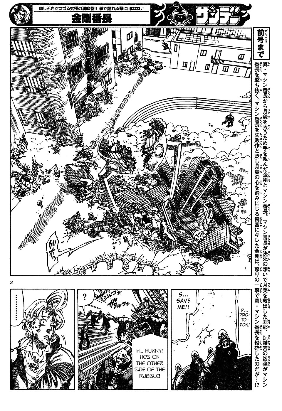 Kongou Banchou Chapter 57 page 2 - Chapter 57: Farewell, Steel Soldier...