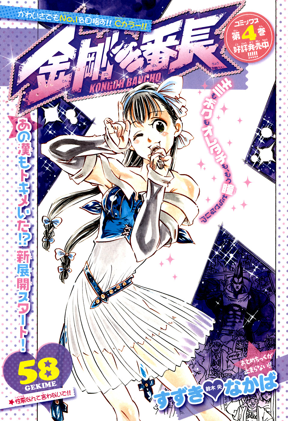 Kongou Banchou Chapter 58 page 1 - Chapter 58: Don't Call Me Nasty!!